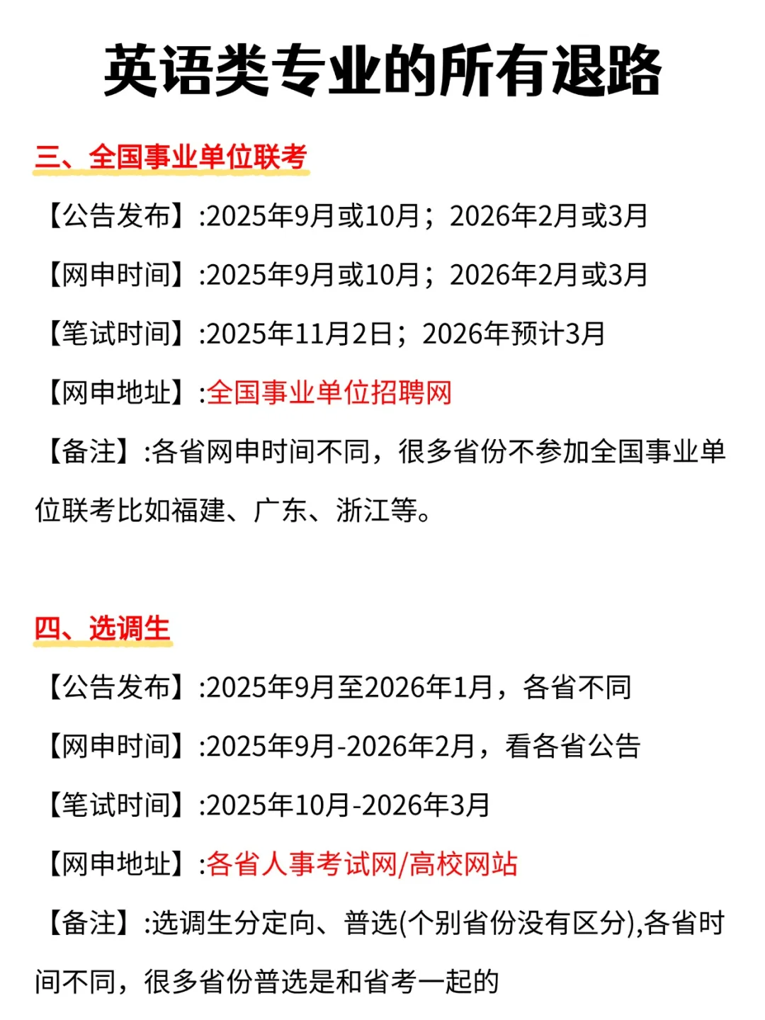 英专生真的没有出路了吗...