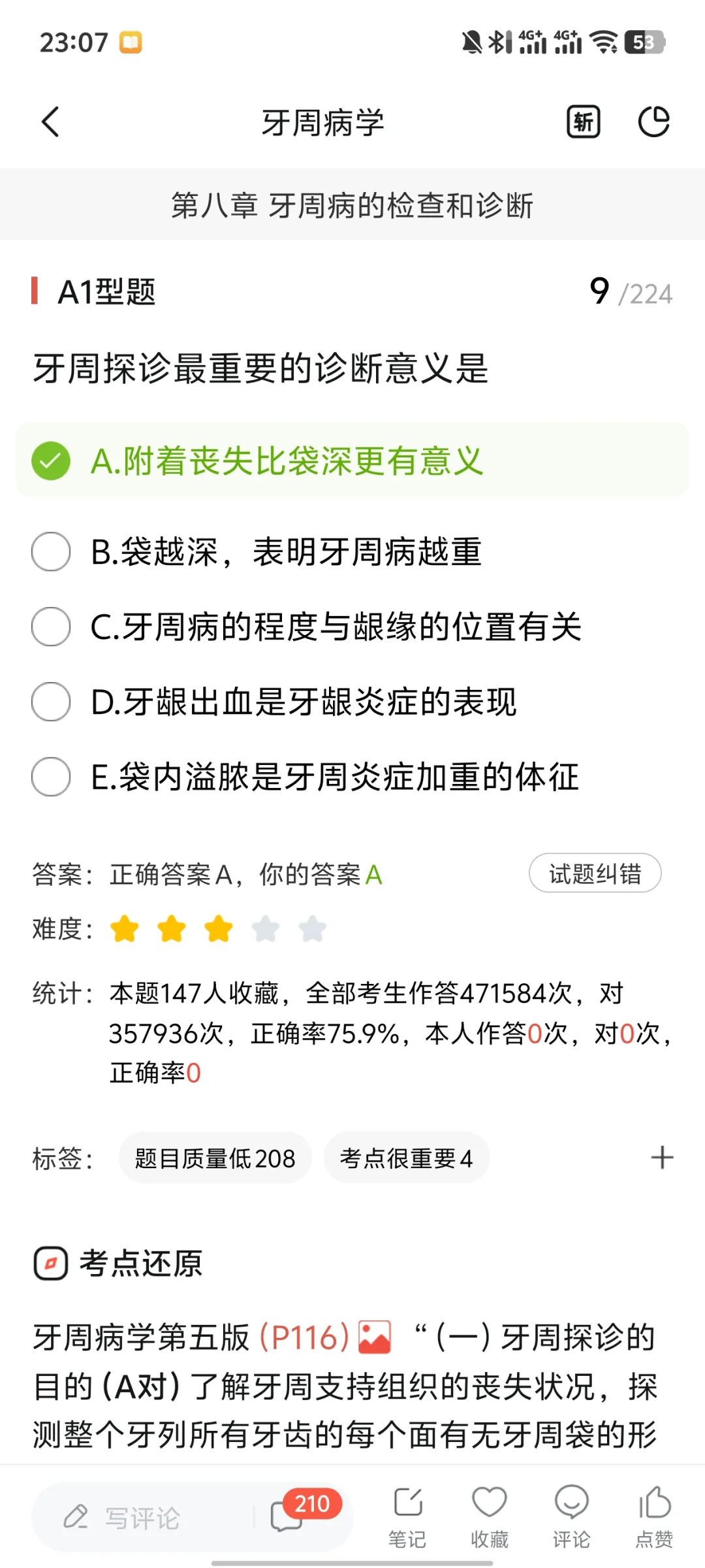 ?口腔实习+考研刷题打卡