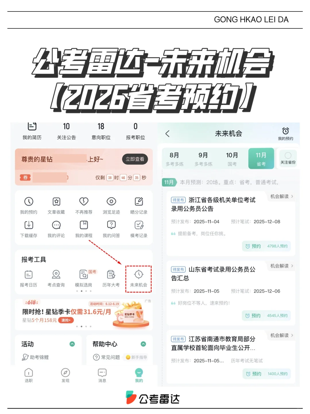 提前8天！2026年省考招录工作公告！