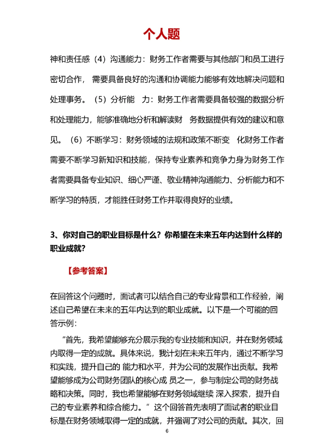 三天参加五次面试，毫无疑问全拿到了offer