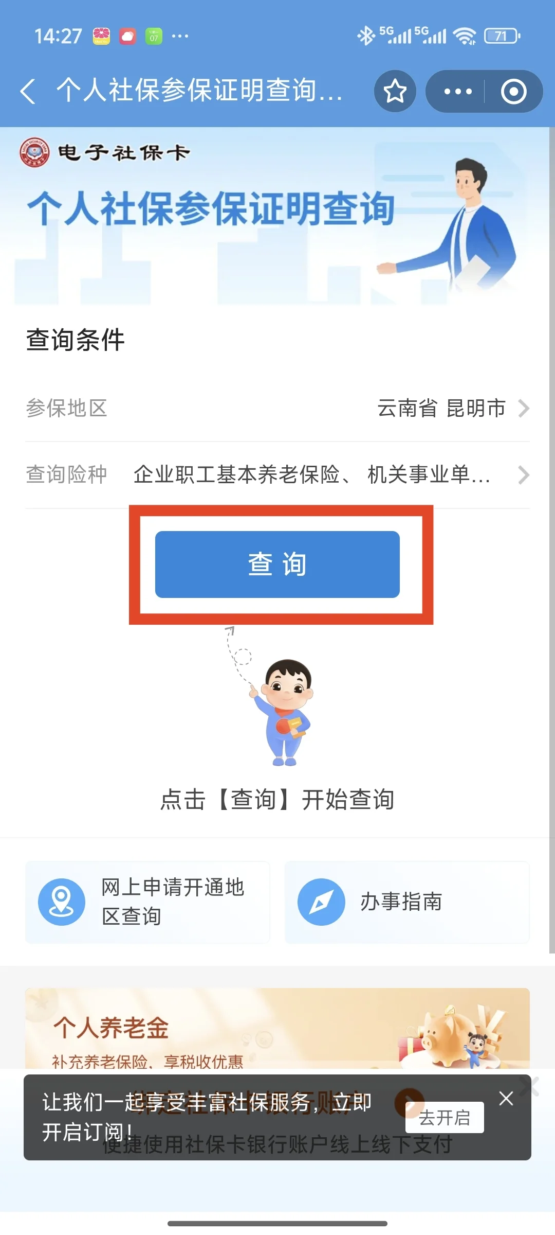 应发工资、实发工资、五险两金（下）