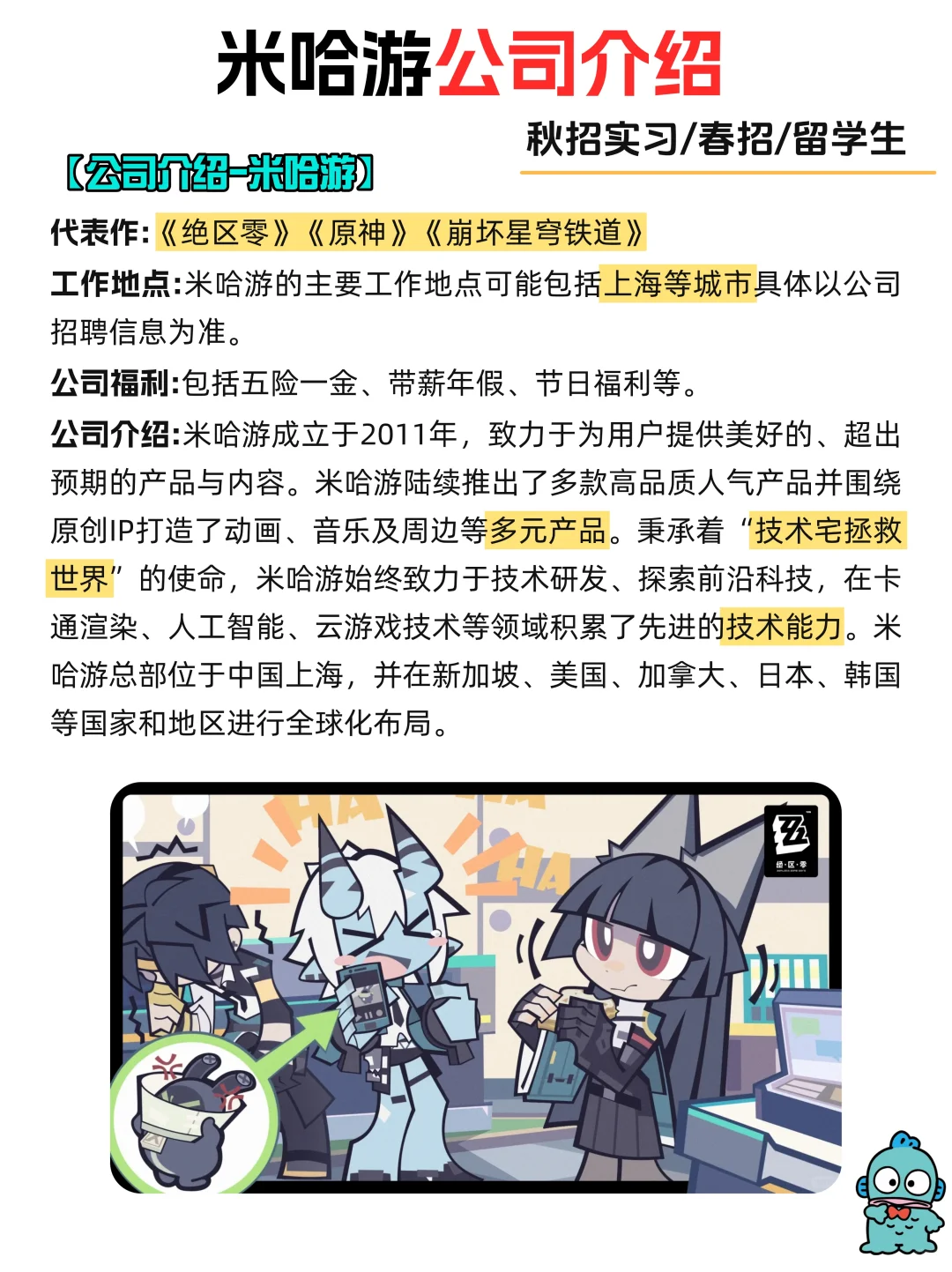 米哈游面试过啦！分享给大家我的经验！