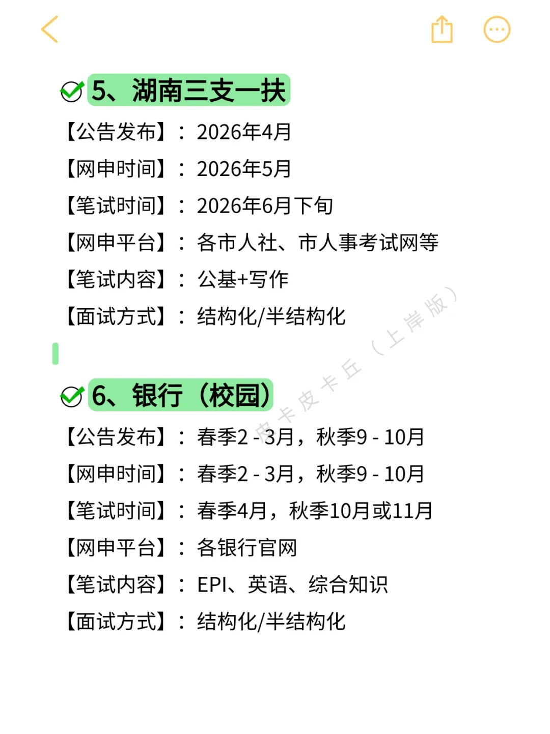 接下来湖南的铁饭碗机会