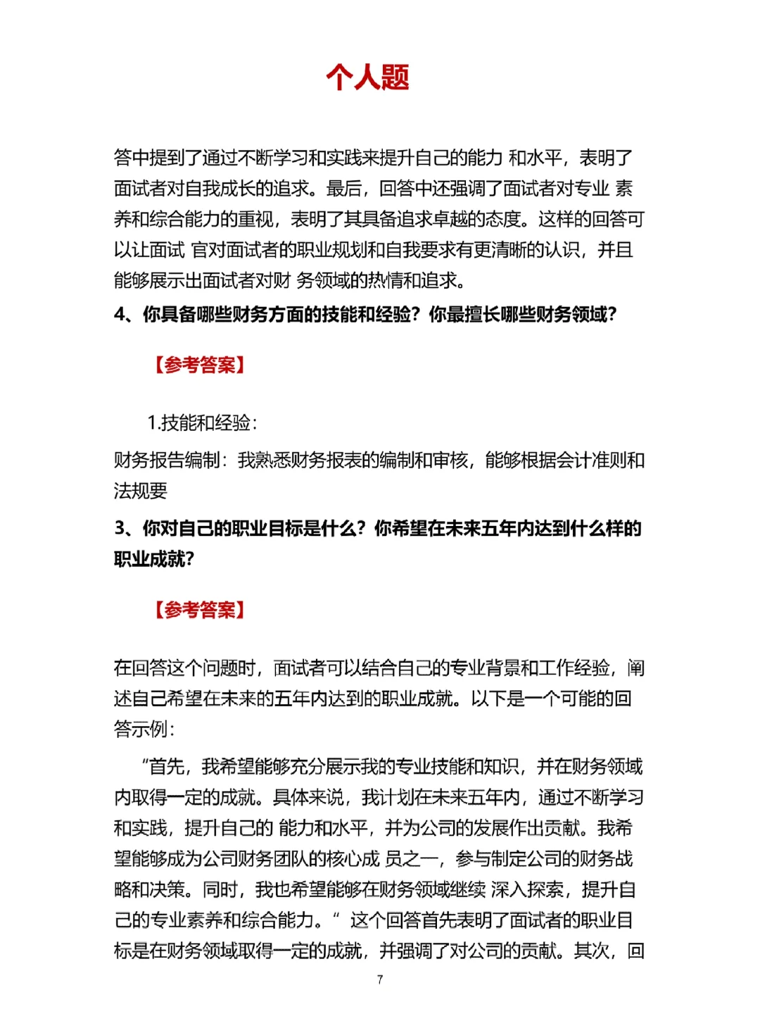三天参加五次面试，毫无疑问全拿到了offer