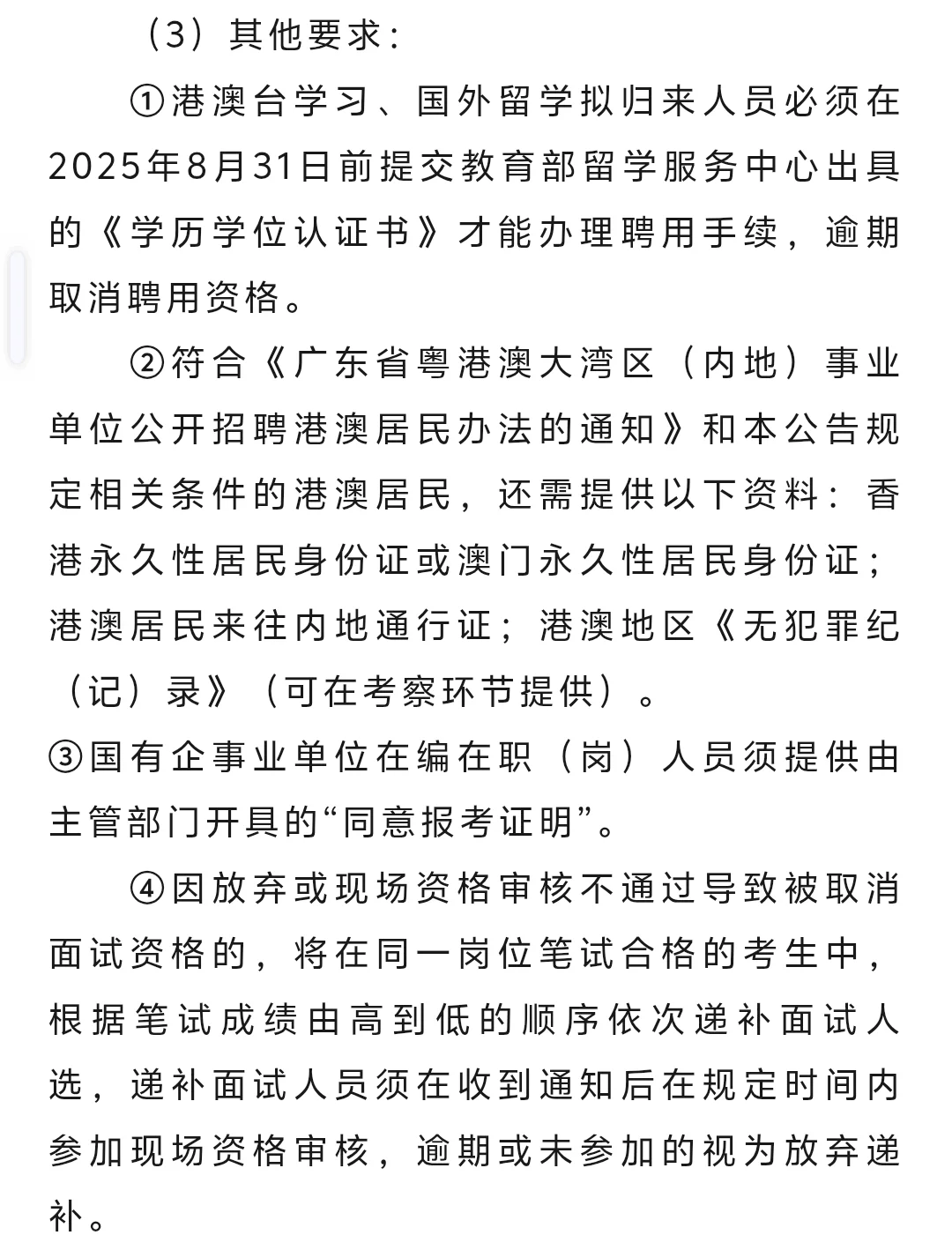 社招‖惠东县2025年招聘第二批编制教师40人