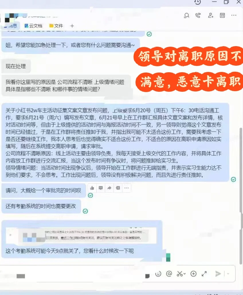 实习生背锅后续-离职流程被卡
