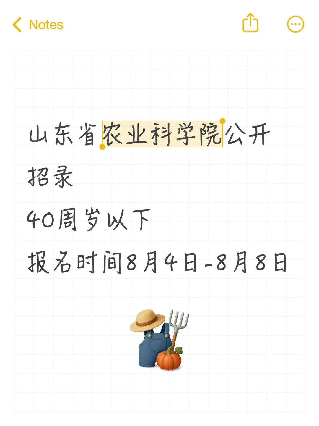 山东事业单位公开招录