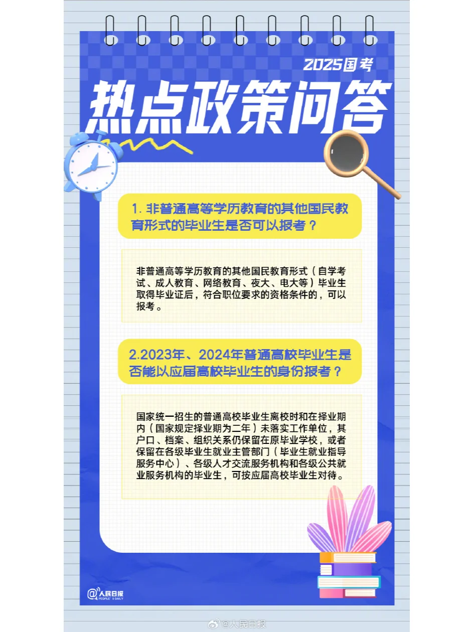 2025国考开始报名！近七成专招应届生