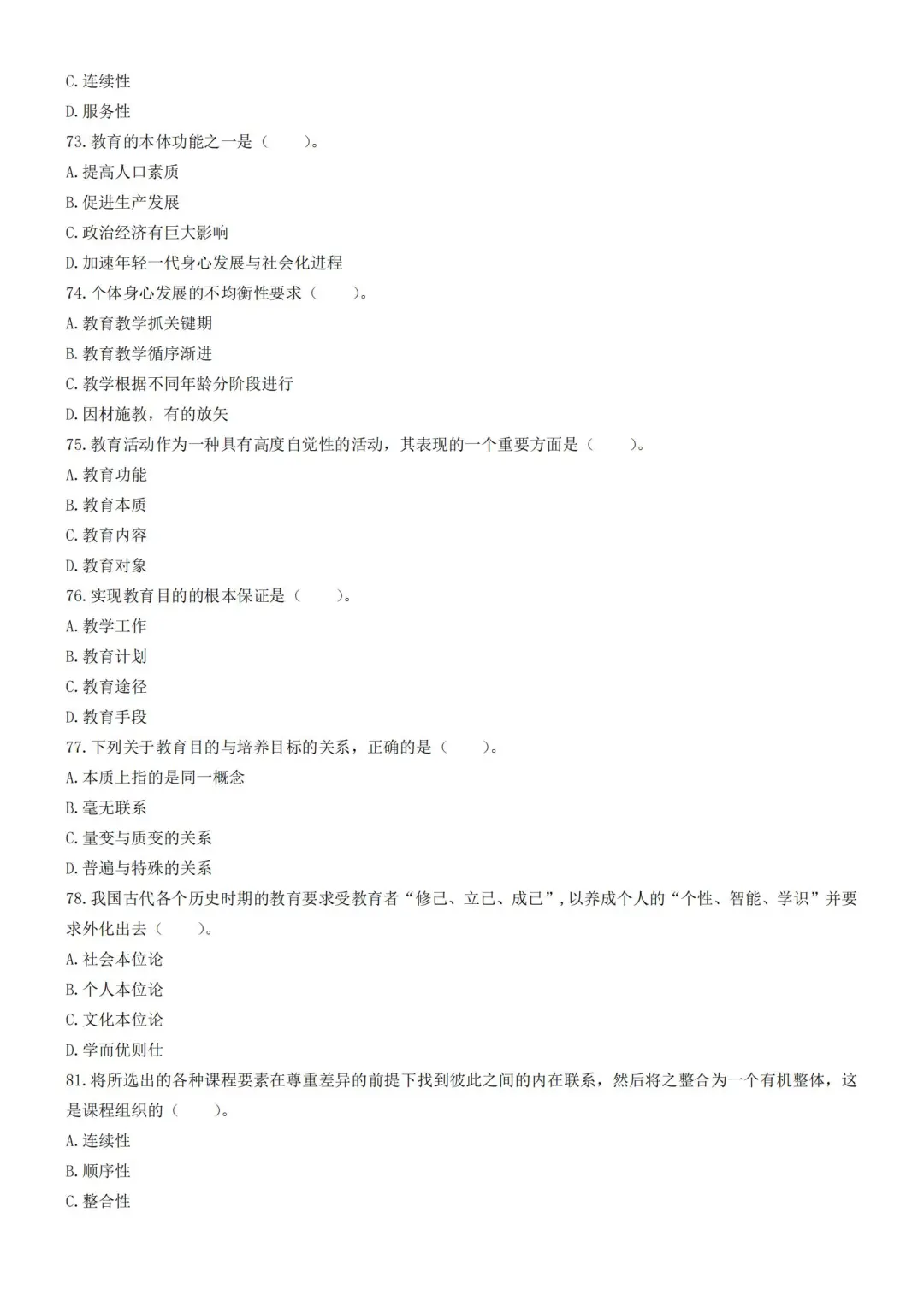 24年河北邯山区教师编教综上午考题