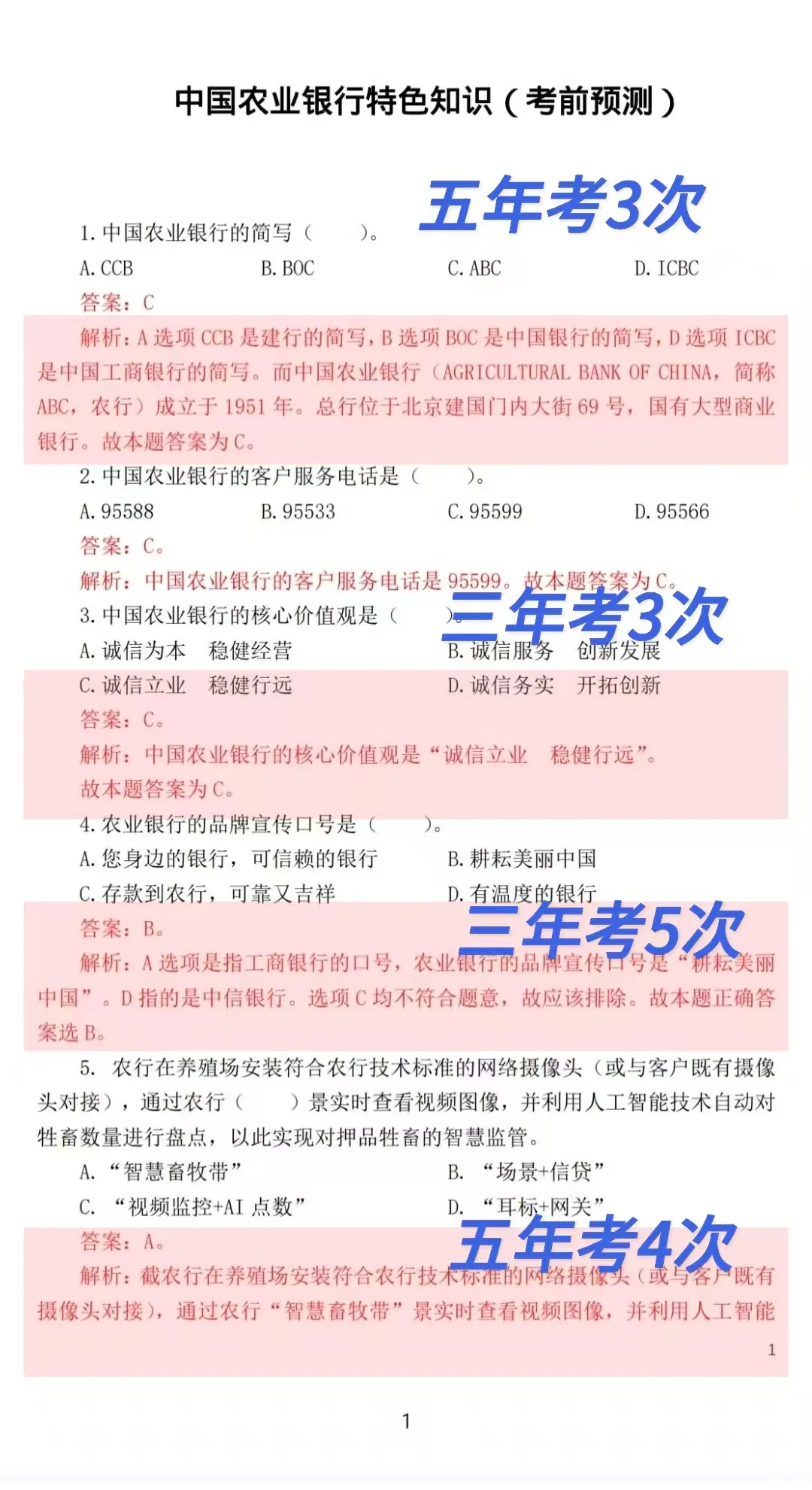 提醒一下,即将参加农业银行招聘考试的宝子
