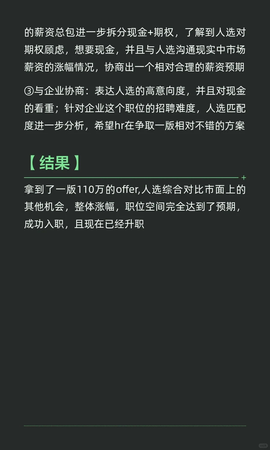 从70万涨到110万的跳槽成功案例