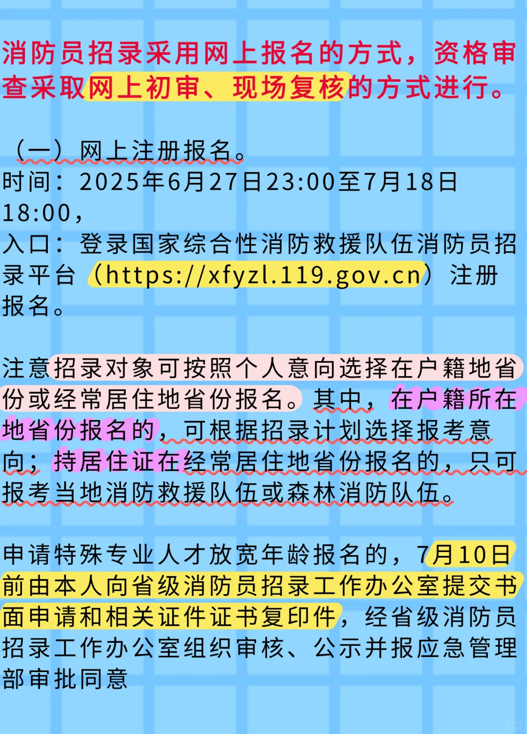 2025年消防员招录江苏计划800名?无锡注意