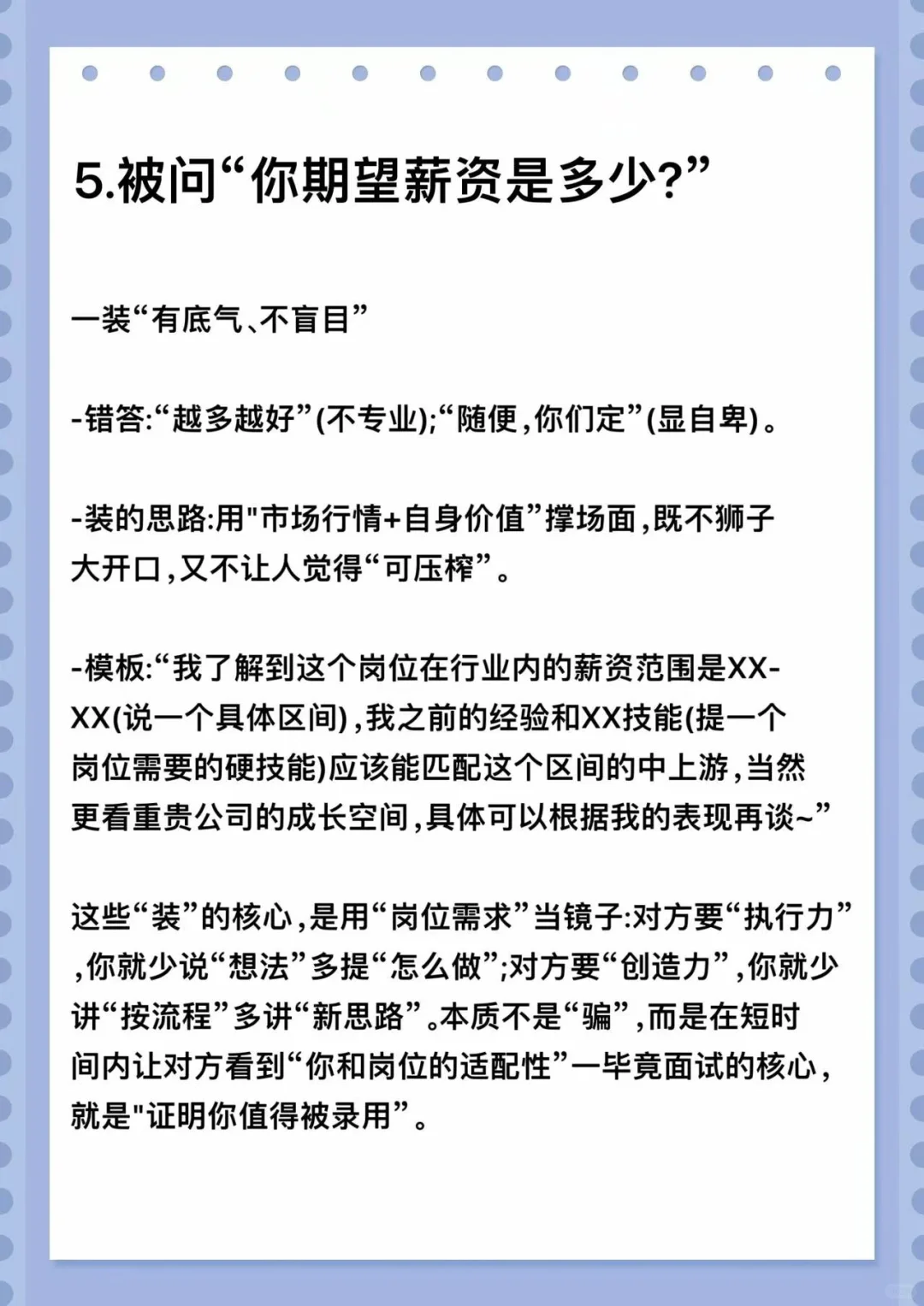 面试要会装 — 凹人设，凸能力