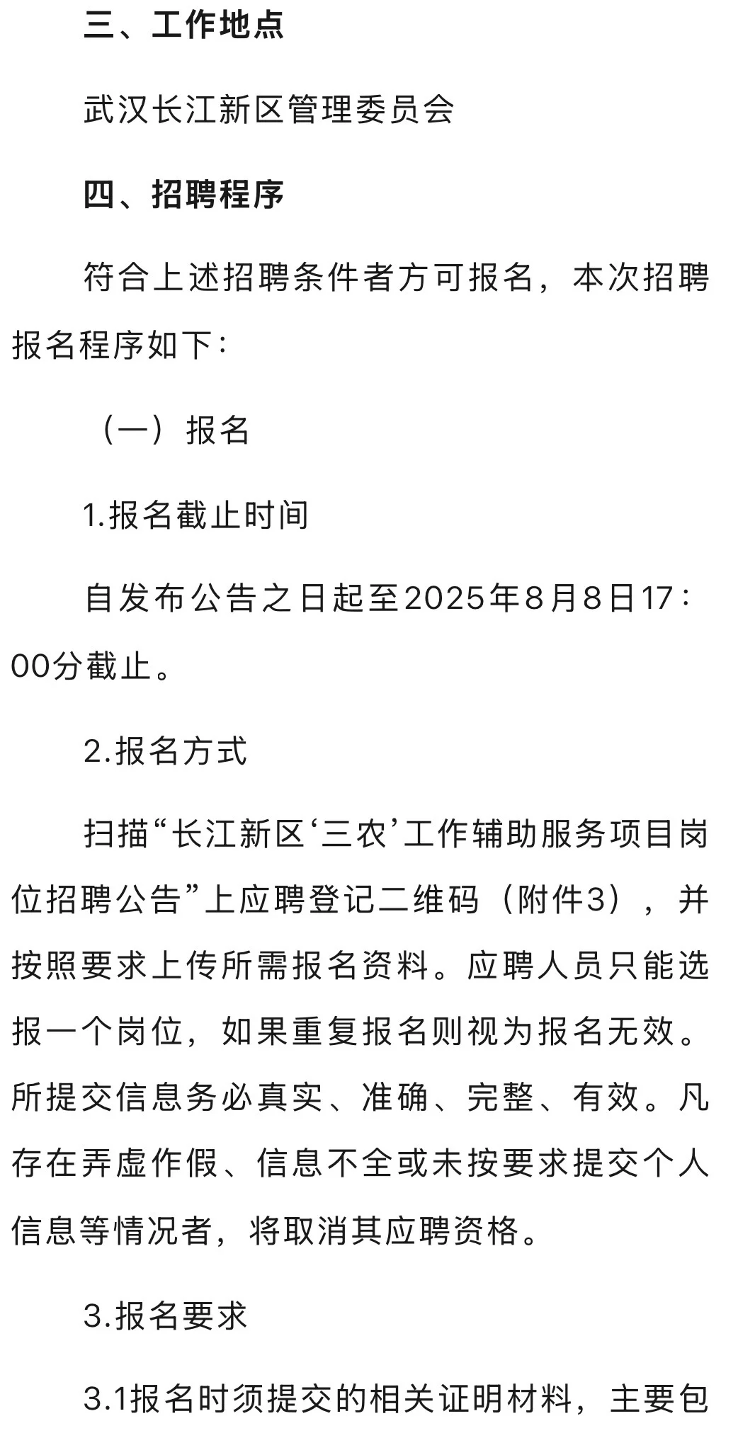 速看！武汉长江新区管委会面向社会招聘28人