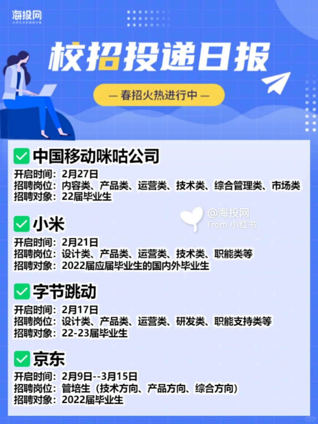 熬夜整理?2022互联网春招|22-23届都能投