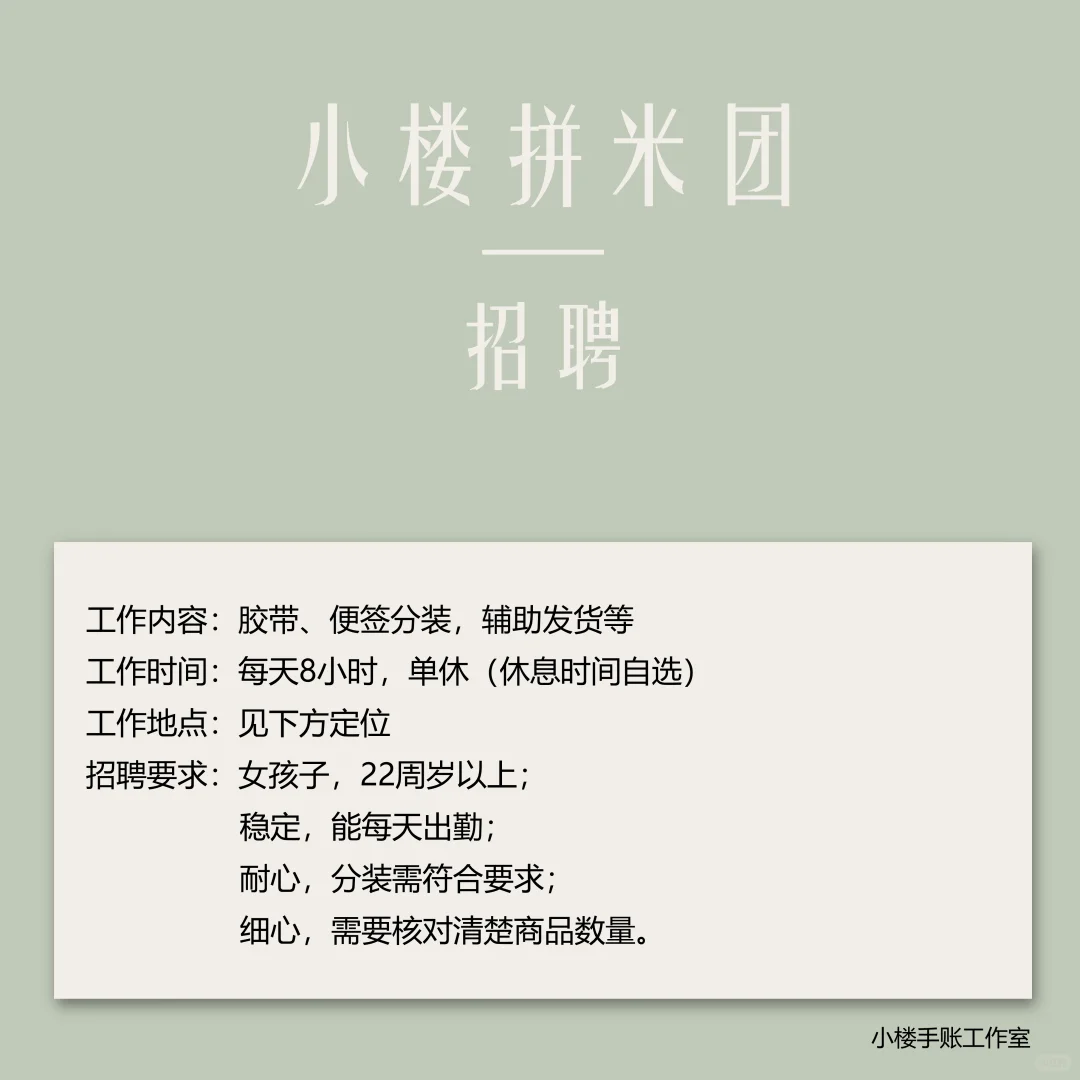 招聘——手工