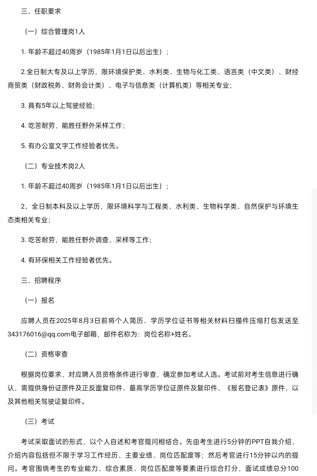 截止8月3日‖丹江口长江局水源中心招聘公告