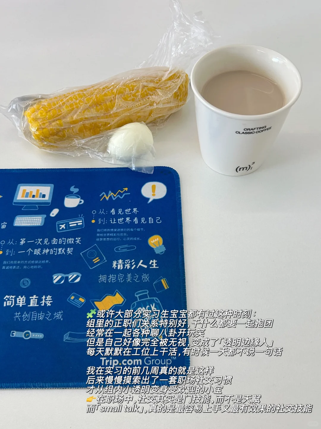 在大厂混得好的实习生都擅长Small Talk(上