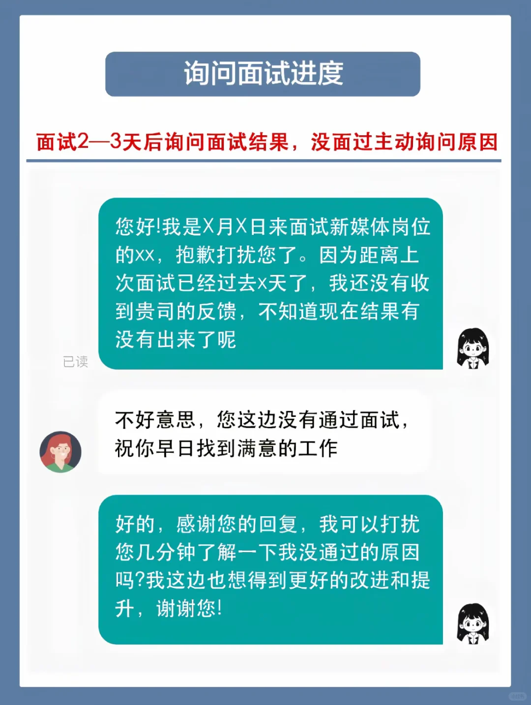 直聘：专治已读不回的打招呼术