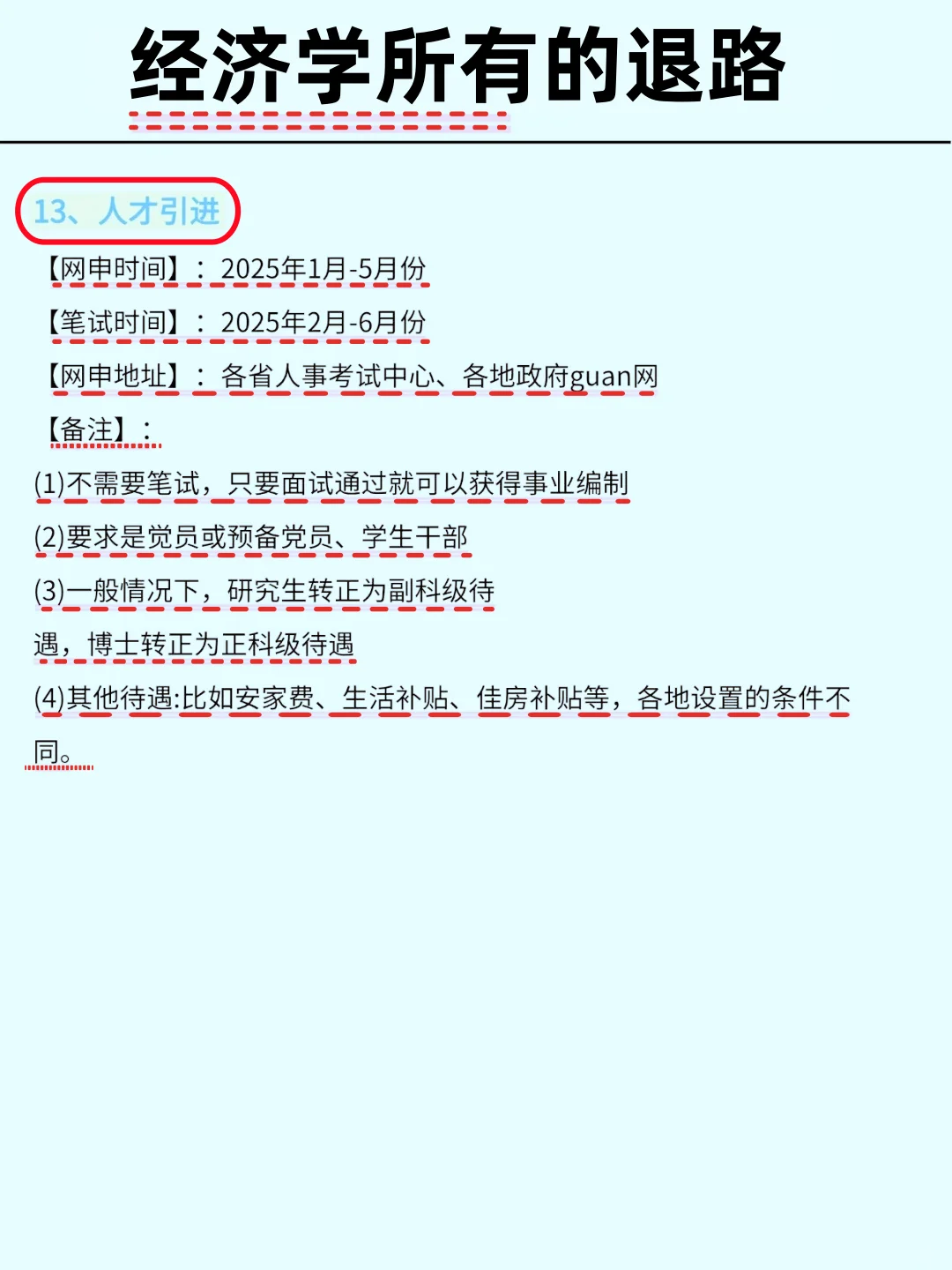 经济学所有的退路,可不止考研和银行!
