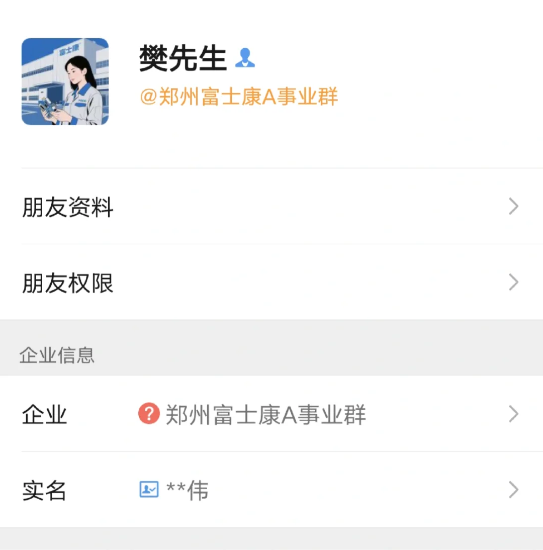 郑州富士康避雷这个中介和BOSS直聘那个人
