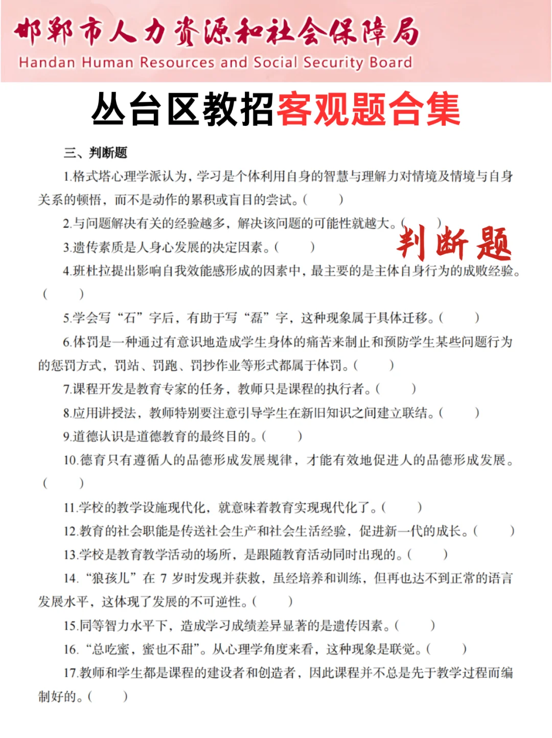 别裸考！8.2邯郸丛台区教招反反复复就考这些