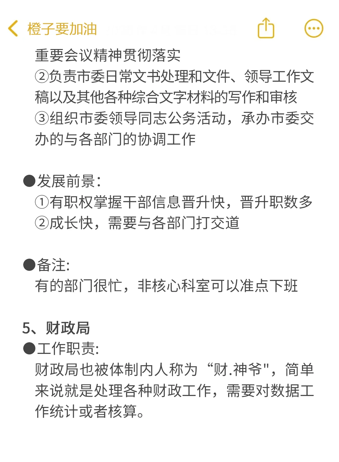 经济学专业想进体制内千万不要把路走窄了!