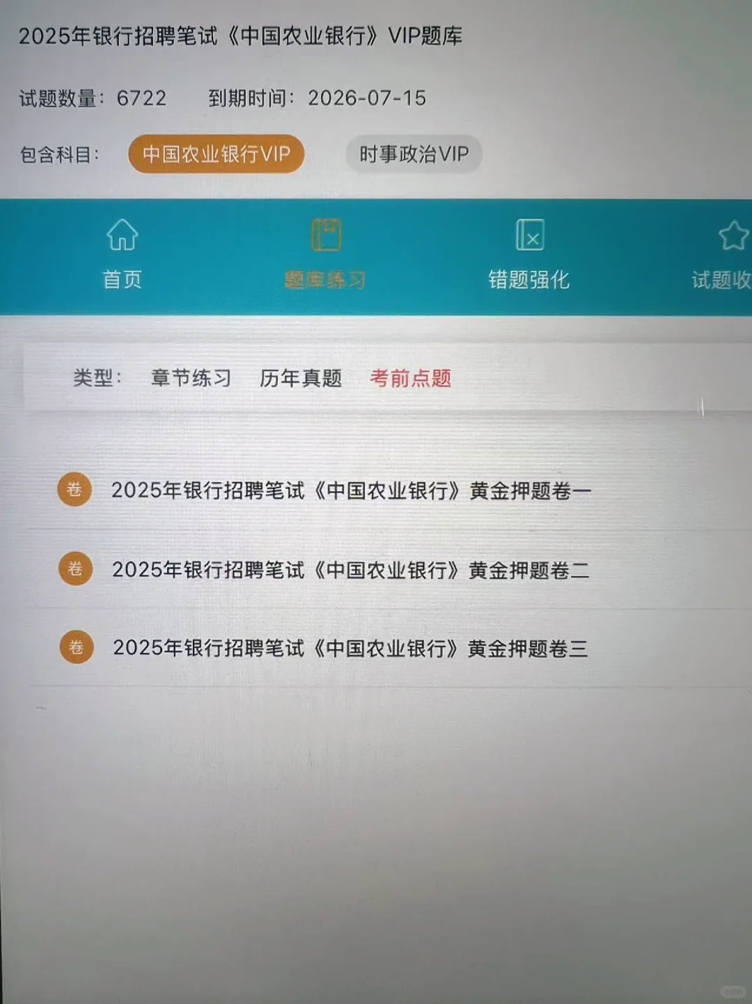 为什么中国农行考完了才发现这个网址