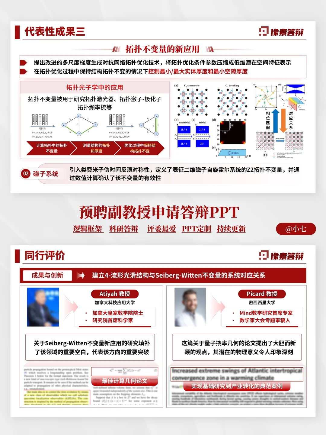 这个预聘副教授PPT，真的简约又高级！?