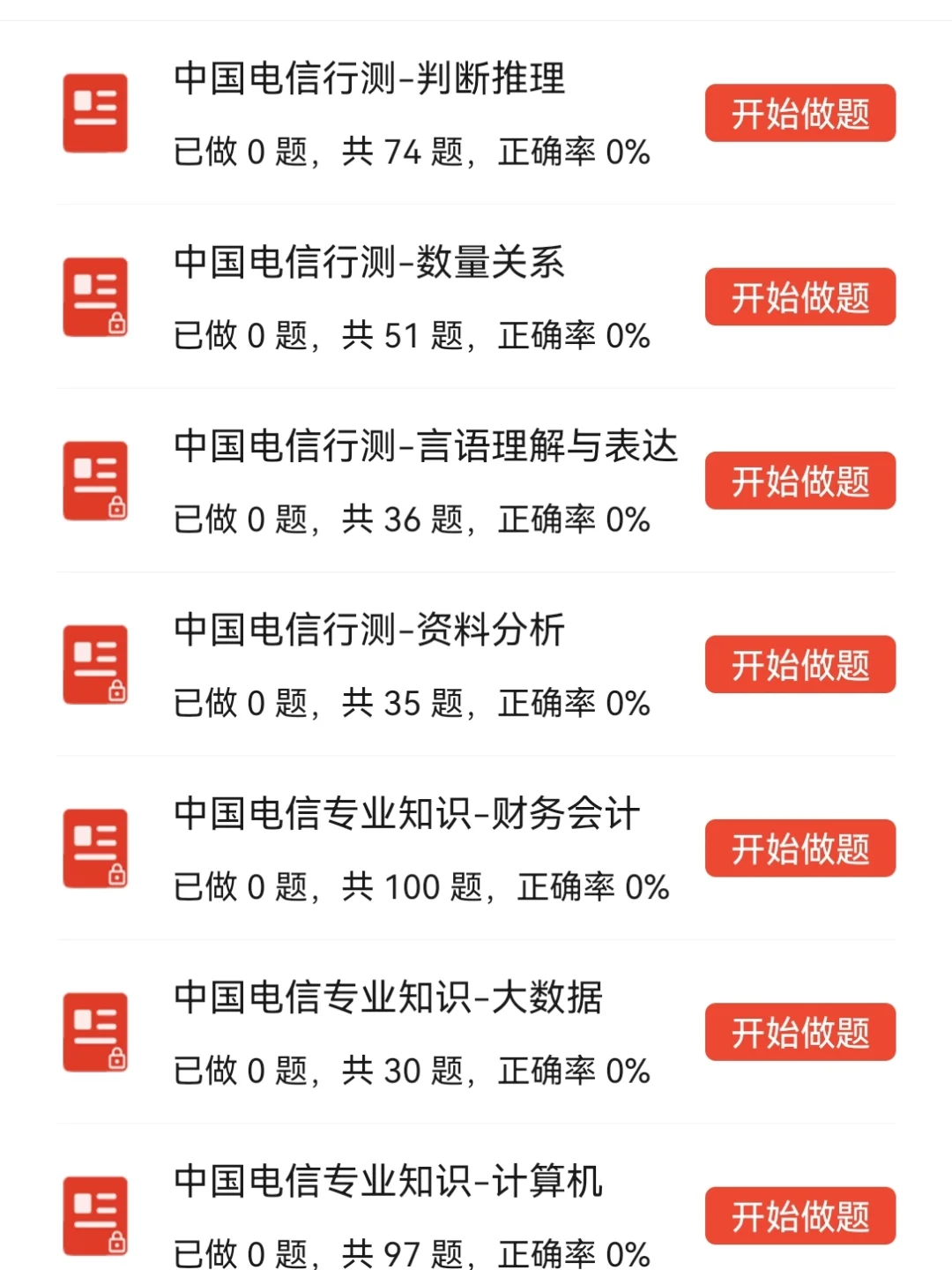 中国电信笔试瞬间不急了，无非就这些！