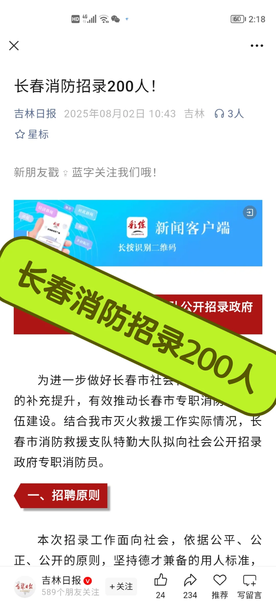 长春消防招录200人
