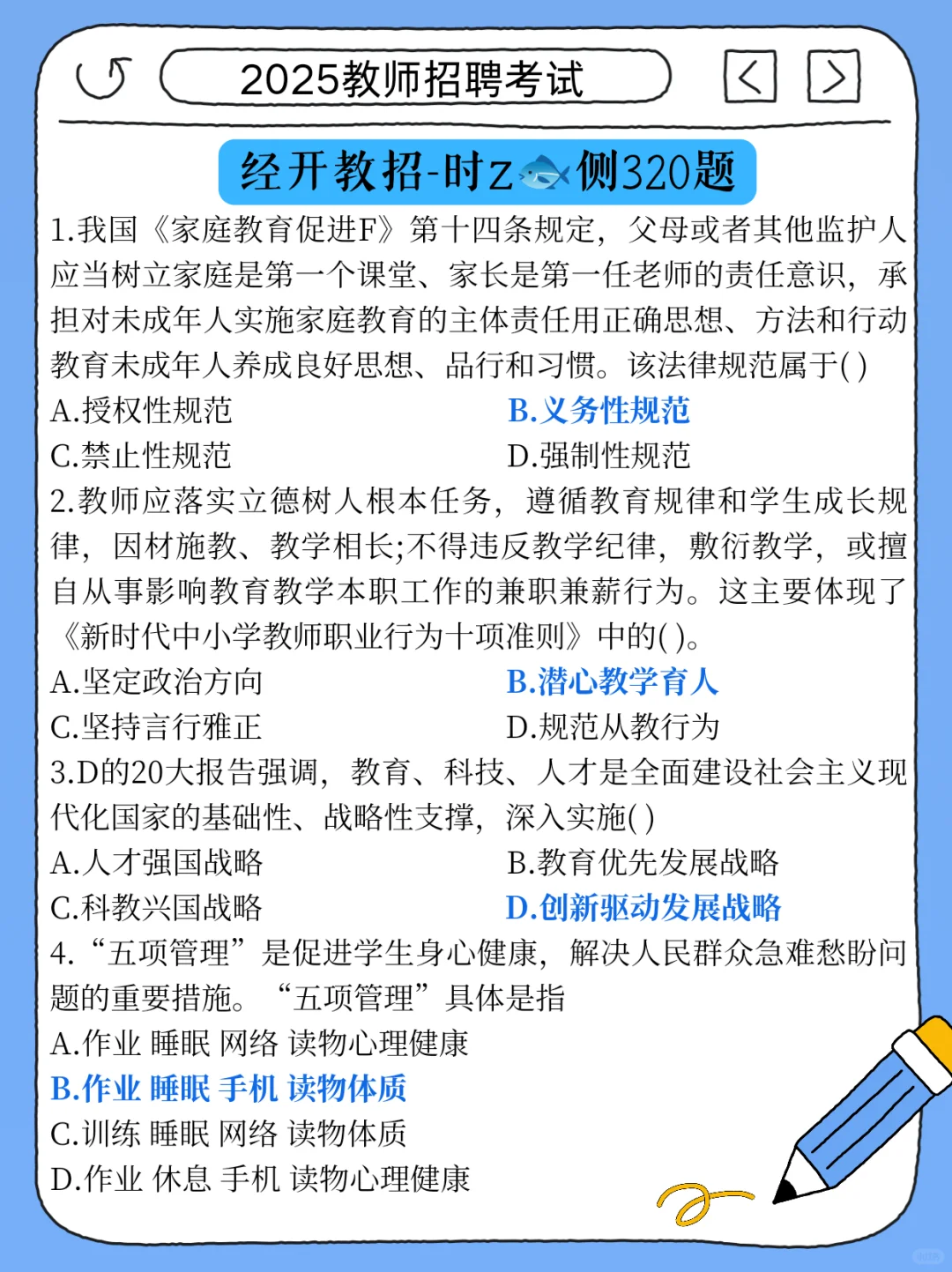 假如你7.26开始备考邯郸经开教招，我的建议