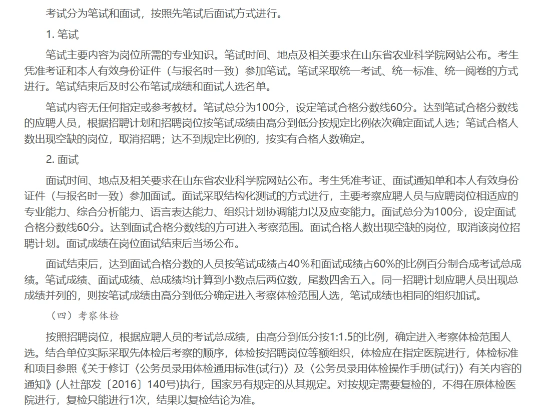 山东农业科学院招人！