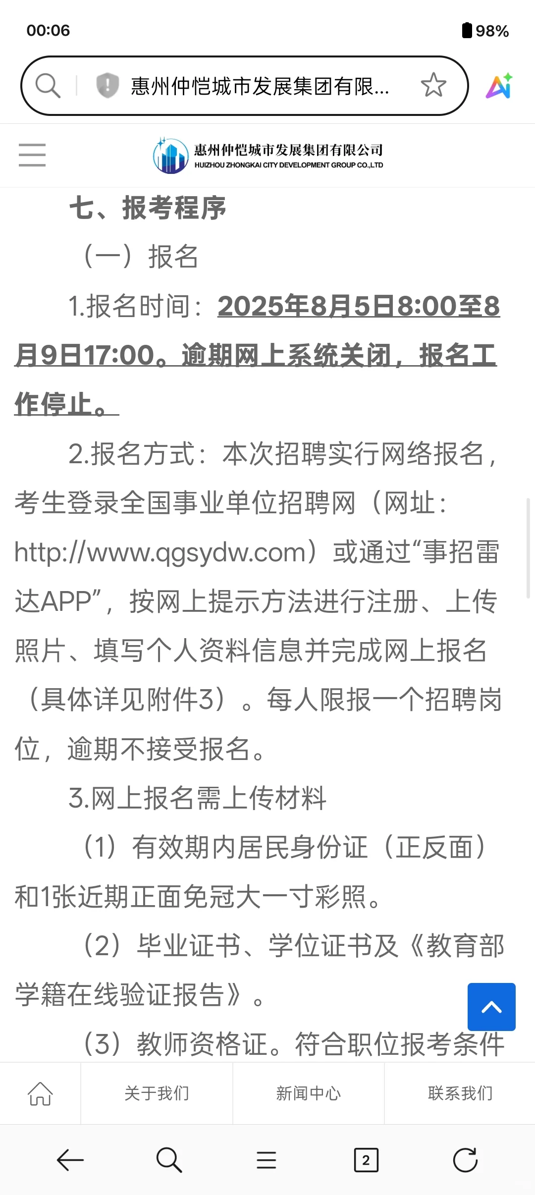 惠州又来活了!仲恺让人大失所望了竟然非编