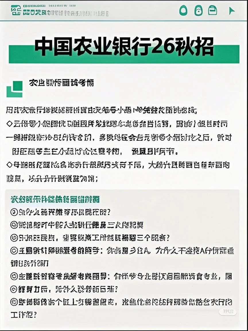 中国农业银行第26届招聘，错过拍大腿?