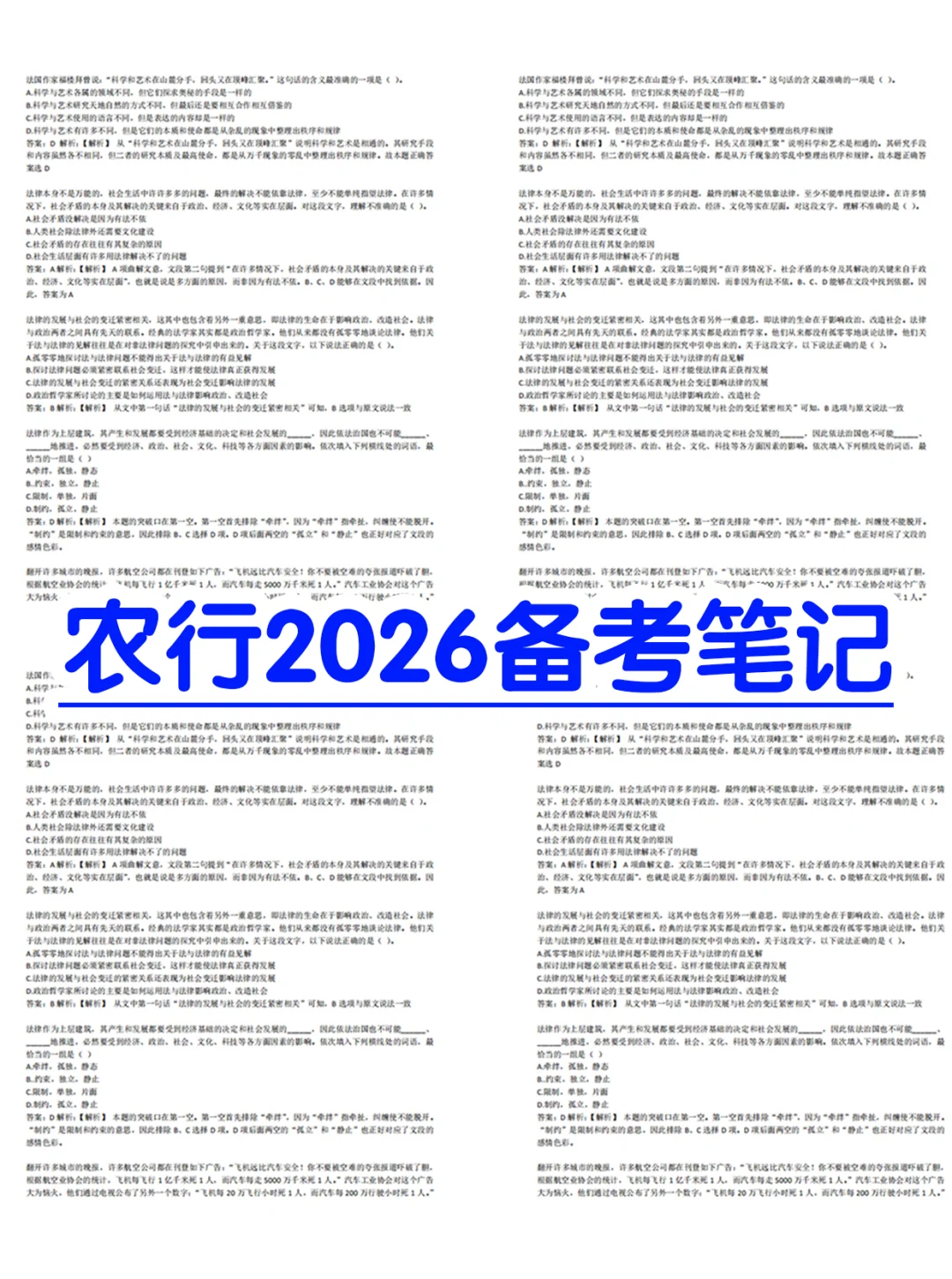 提醒一下,农业银行秋招要求,无非这几个!