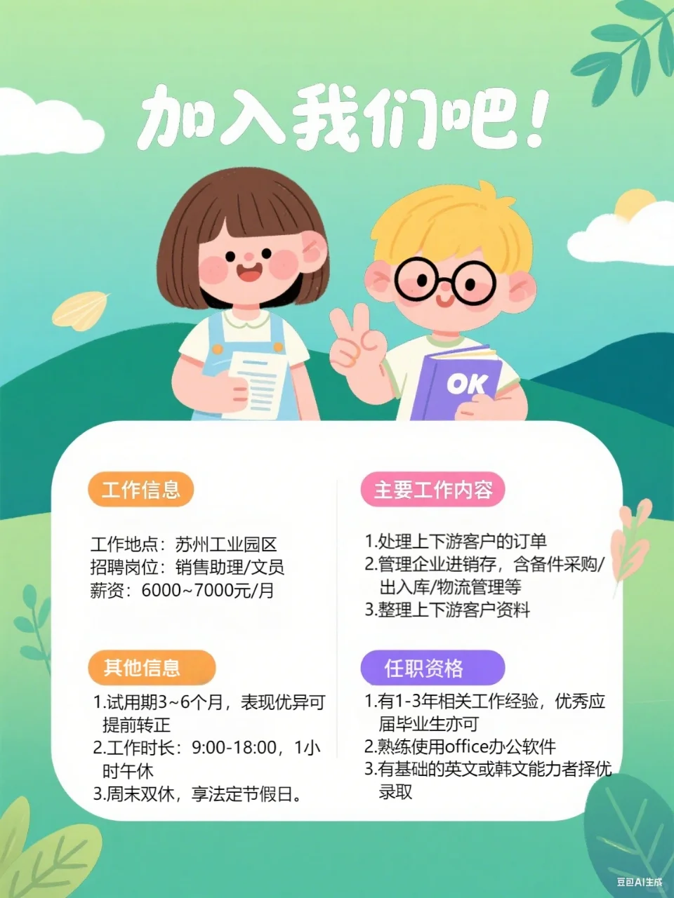周末双休！苏州工业园区有好工作！