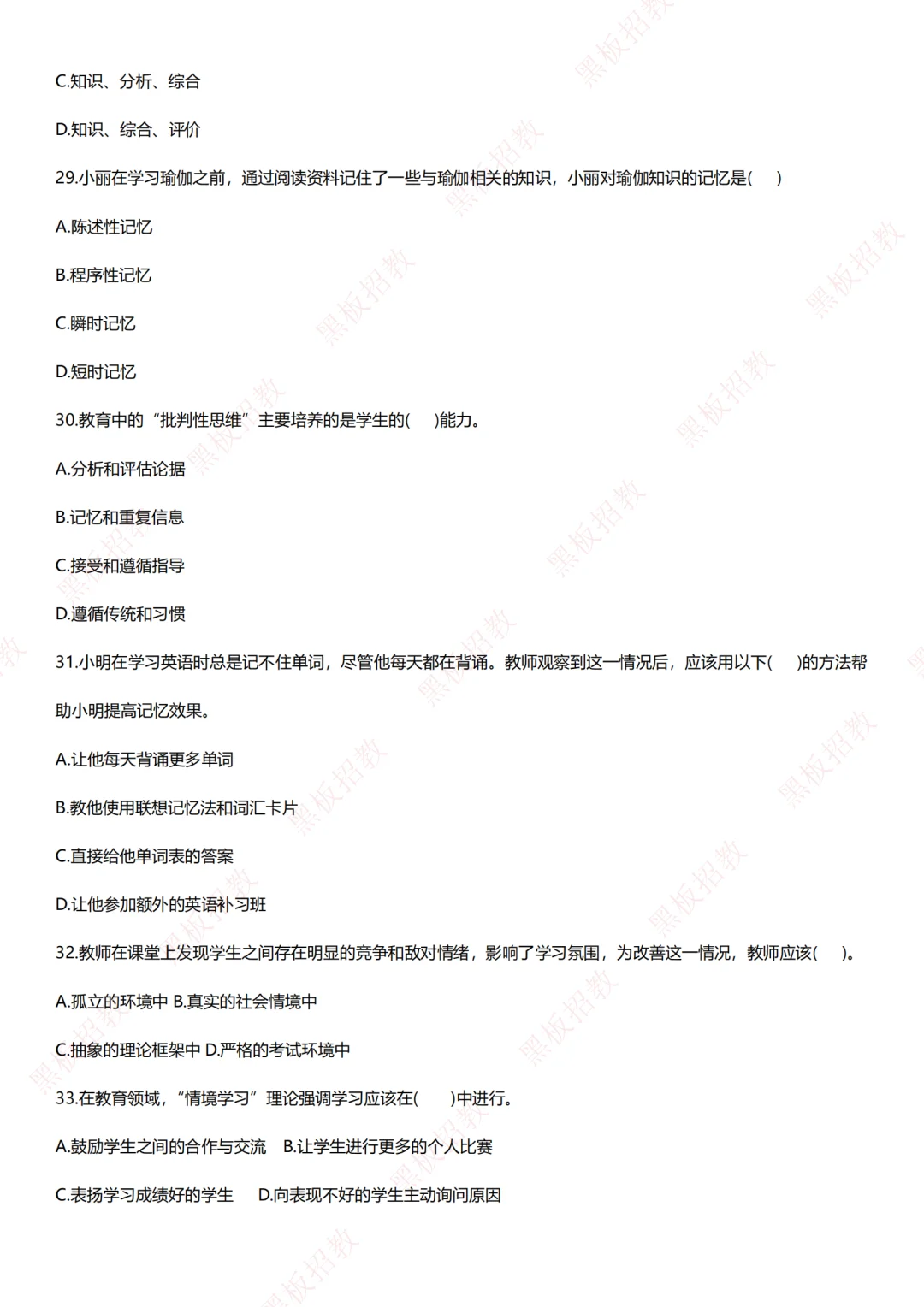 完整版❗济南高新去年的原题…