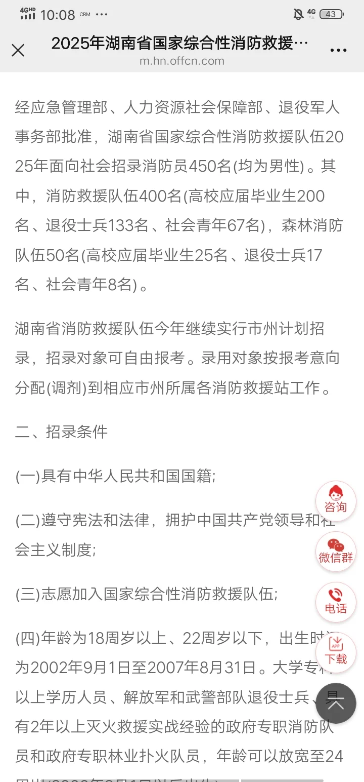 2025湖南省|消防员招录450人