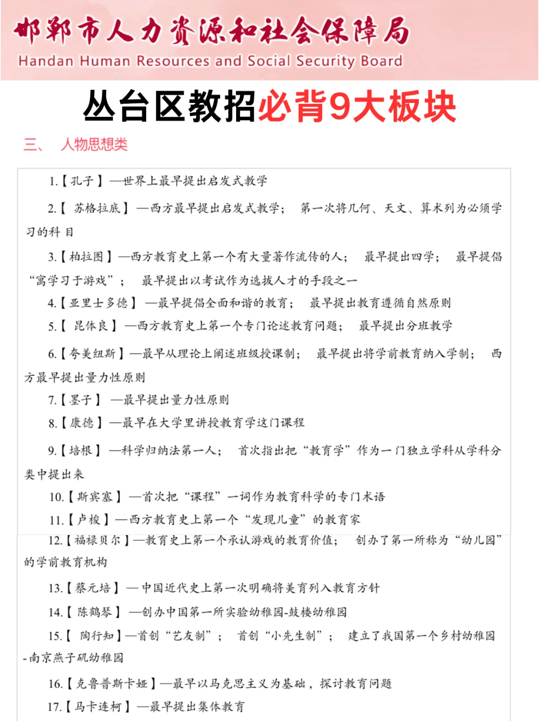 别裸考！8.2邯郸丛台区教招反反复复就考这些