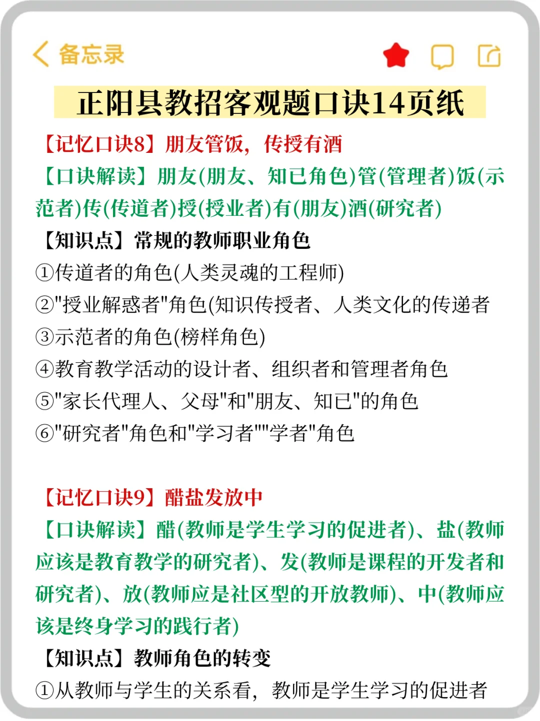 十天过驻马店正阳县教师招聘我是咋做到滴!