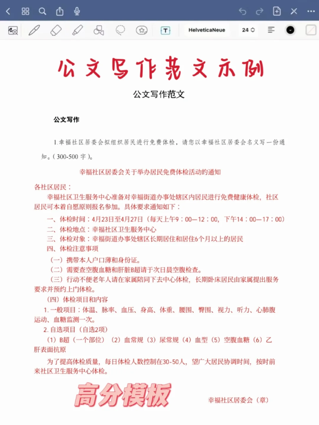 25社区工作者招聘，会惩罚每个不看通知的人