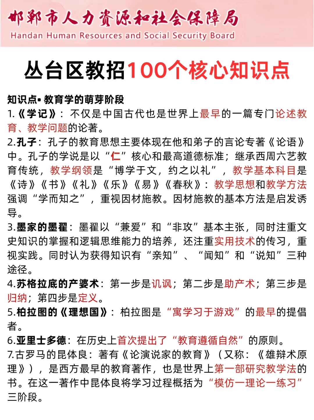 别裸考！8.2邯郸丛台区教招反反复复就考这些