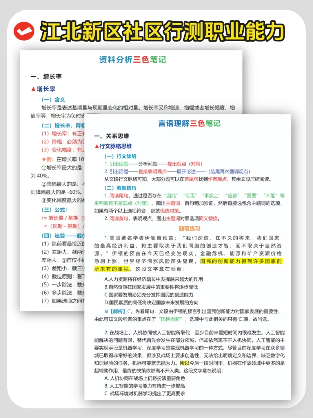 千万别裸考、25南京江北新区社区招聘考试