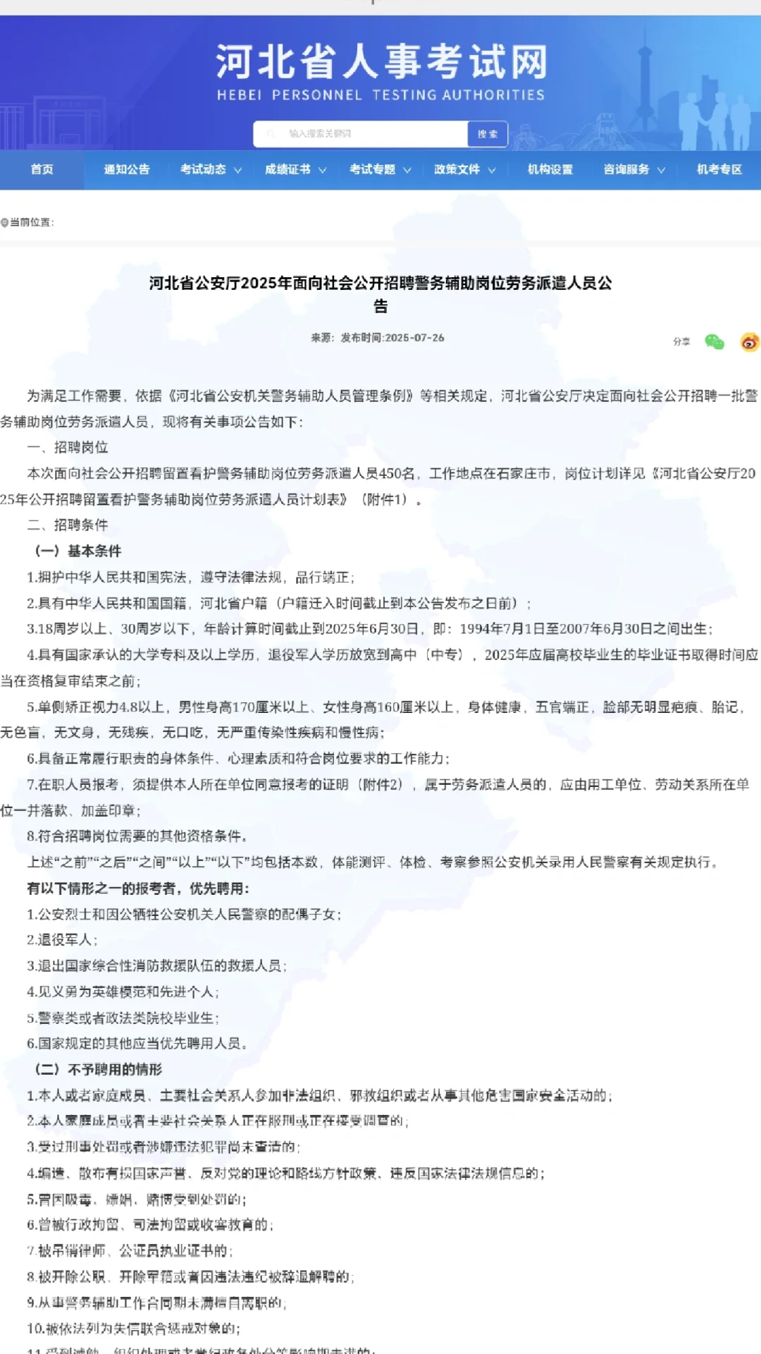 河北辅警招聘，留置看护急招450人！