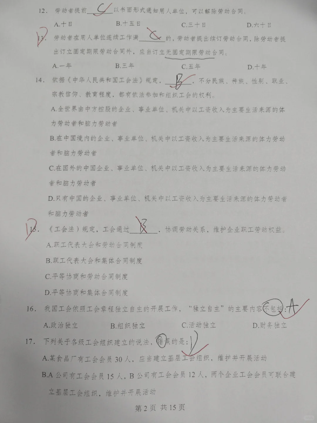 北京工会社工周六笔试，这个正确率还行吧