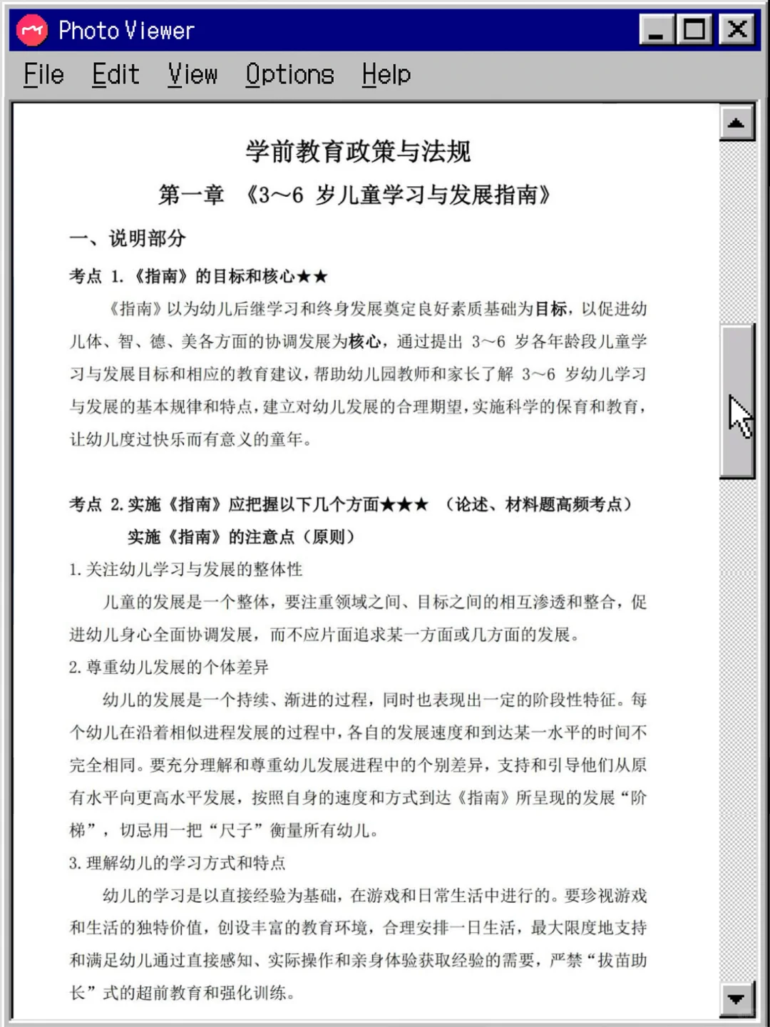别裸考！杭州余杭幼教幼招笔试，背完稳了！