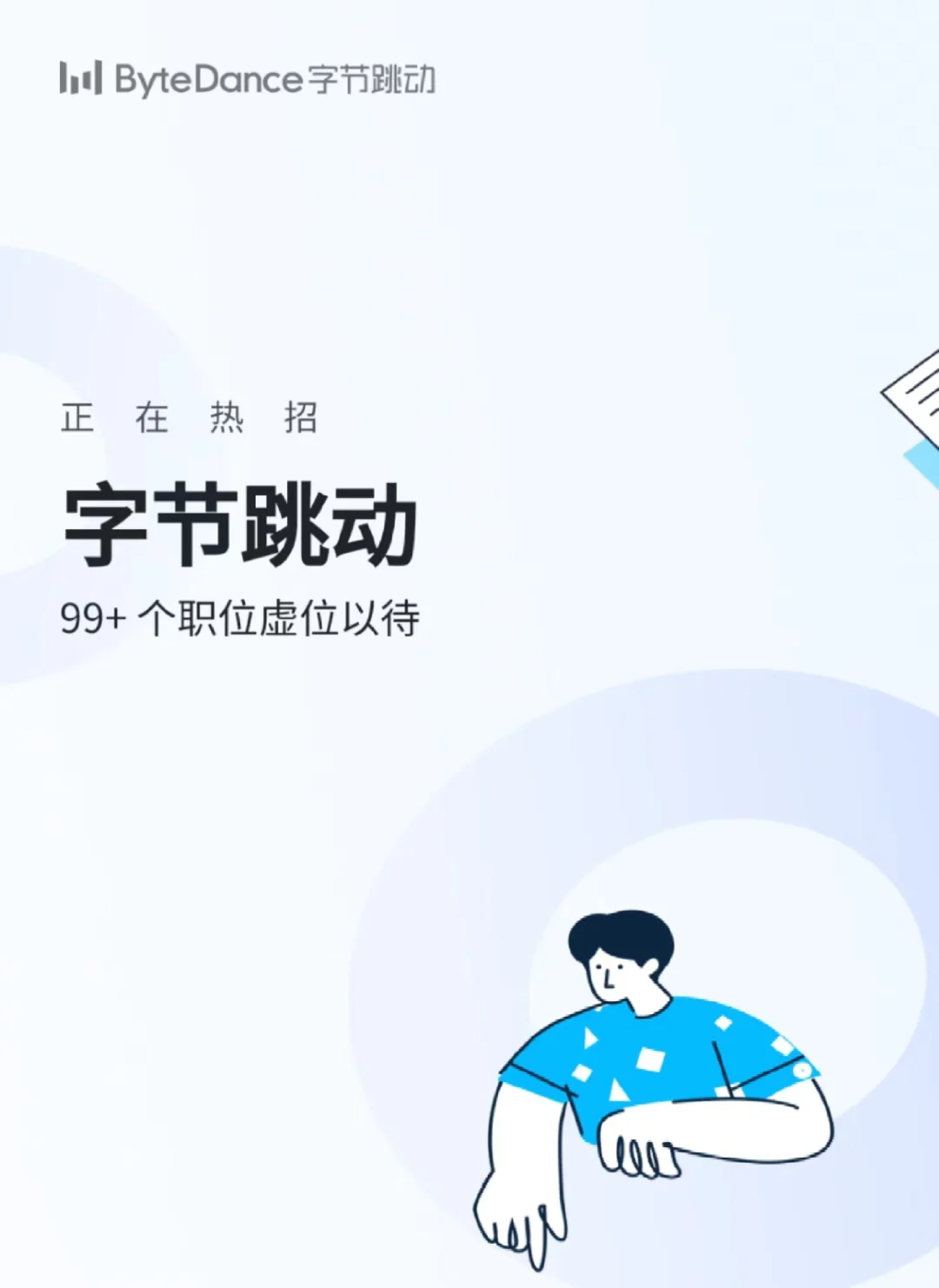 双休！！南昌字节跳动，
