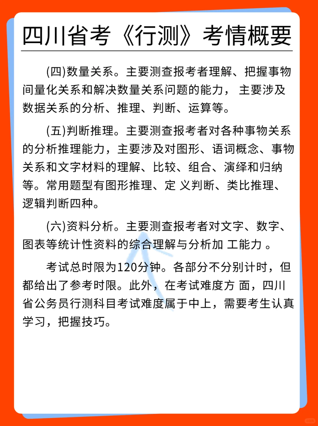 2026四川省考即将开启招录工作!
