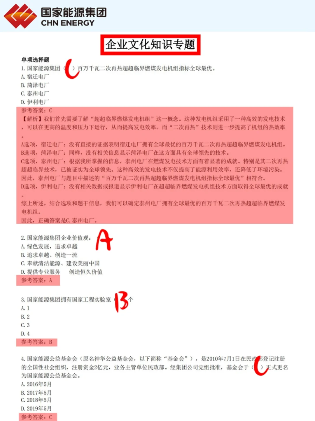提醒一下，国能秋招一次过需要达到的强度